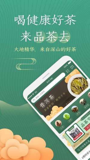 茶馆儿app破解版下载-51品茶app不限元宝版下载 - 573700软件园